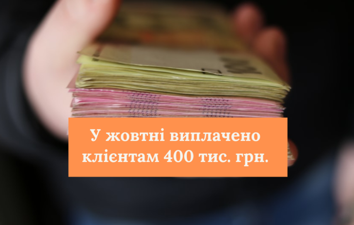  СК «Рідна» виплатила клієнтам у жовтні майже 400 тис. грн.