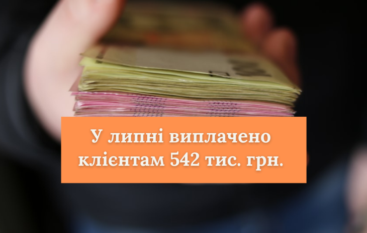  СК «Рідна» у липні виплатила 542 тис. грн. страхових відшкодувань