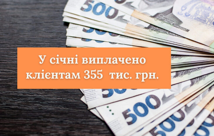  У січні СК «Рідна» виплатила понад 350 тис. грн. страхових відшкодувань