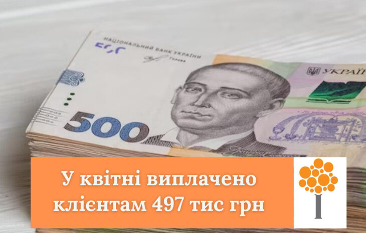  СК «Рідна» у квітні виплатила майже 500 тис грн страхових відшкодувань